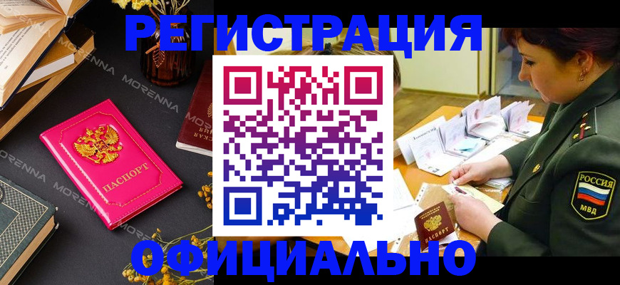 временная регистрация для школы в Мончегорске