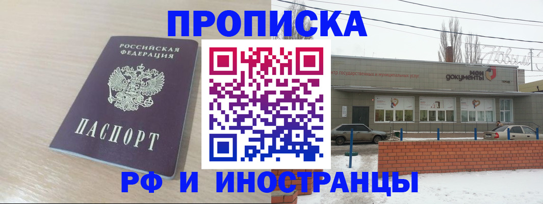 временная регистрация купить в Мончегорске