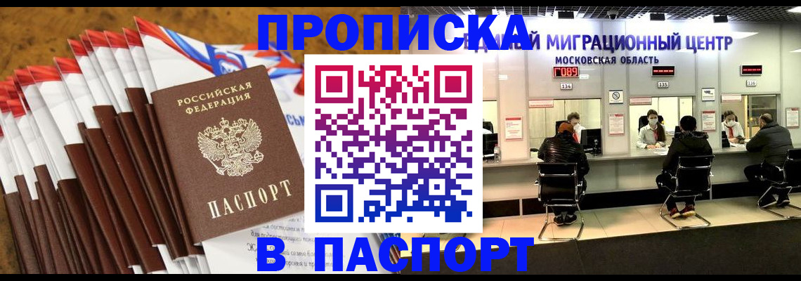 временная прописка в Мончегорске