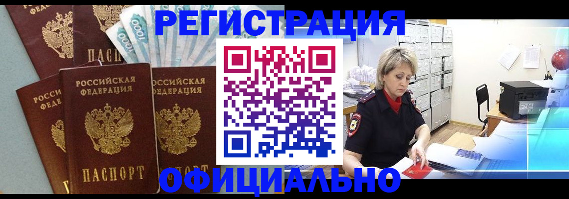прописка для работы в Мончегорске